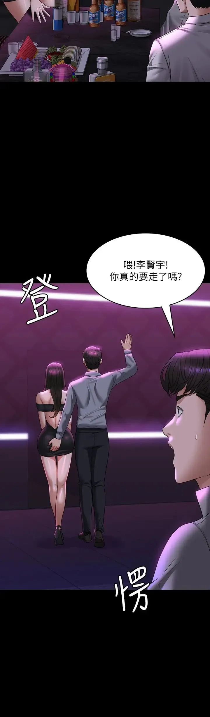 超级公务员 - 第112話-啊…秉憲，不要看 - page 21