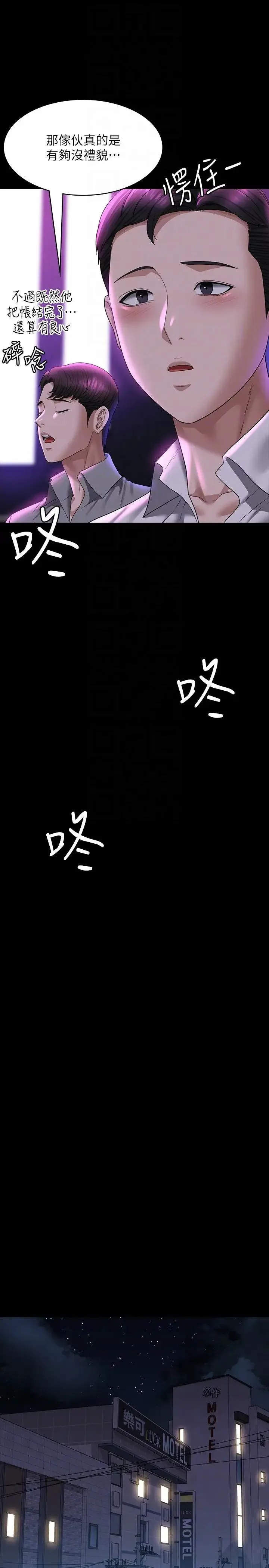 超级公务员 - 第112話-啊…秉憲，不要看 - page 22