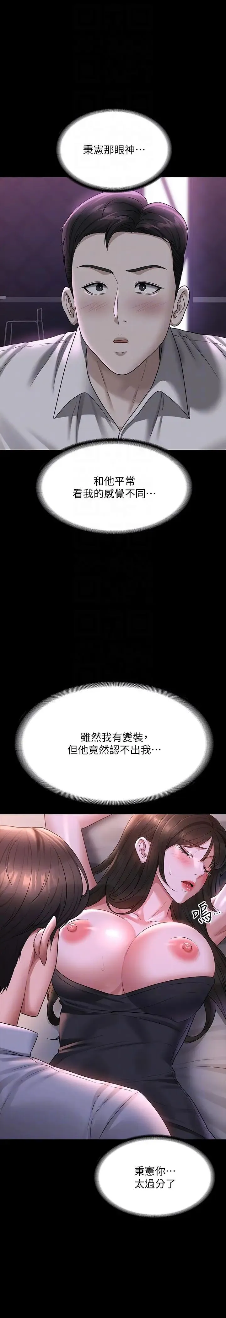 超级公务员 - 第112話-啊…秉憲，不要看 - page 28