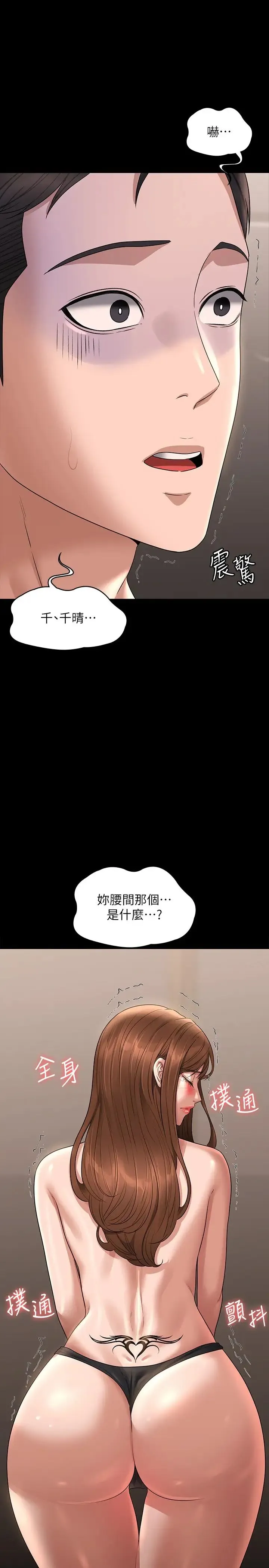 超级公务员 - 第111話-勾引男人的夜店女 - page 1