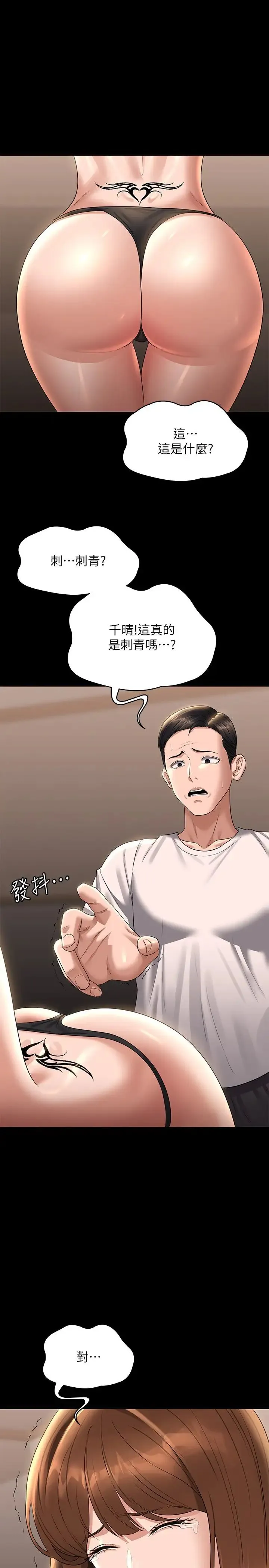 超级公务员 - 第111話-勾引男人的夜店女 - page 4