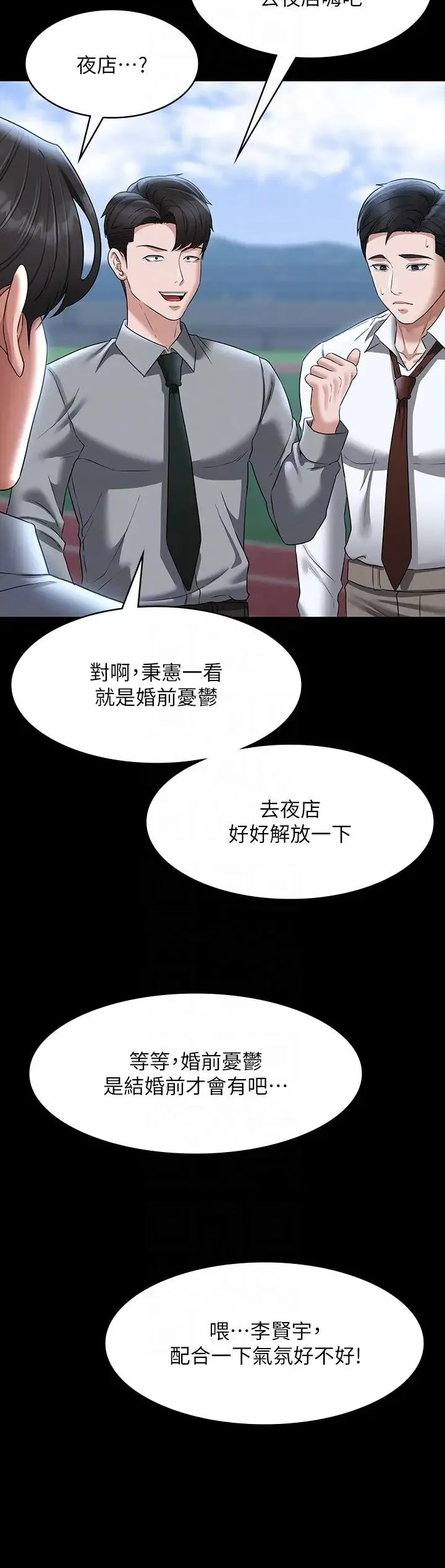 超级公务员 - 第111話-勾引男人的夜店女 - page 18