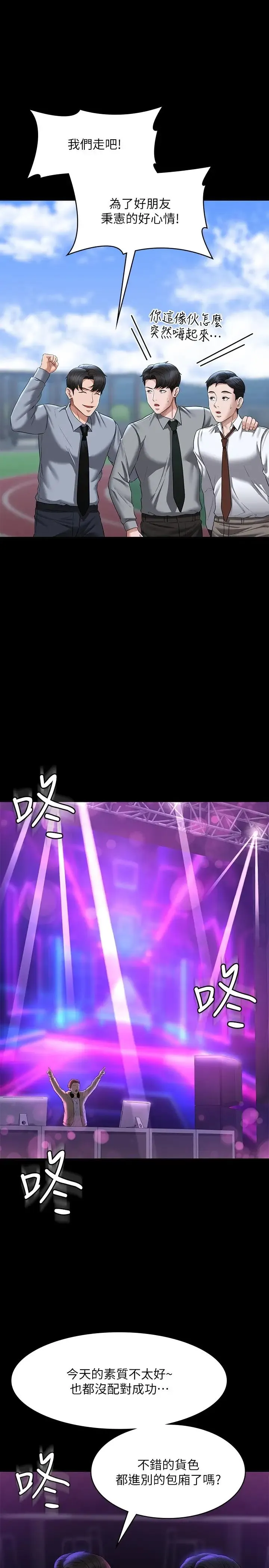 超级公务员 - 第111話-勾引男人的夜店女 - page 20