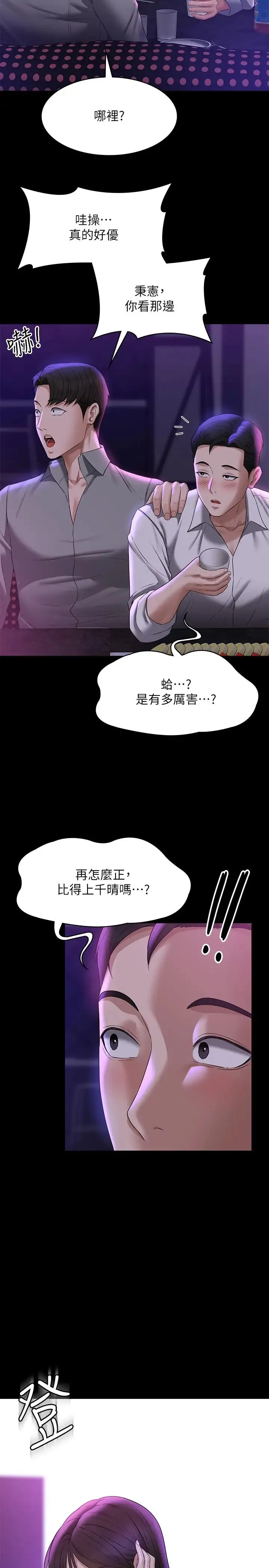 超级公务员 - 第111話-勾引男人的夜店女 - page 23