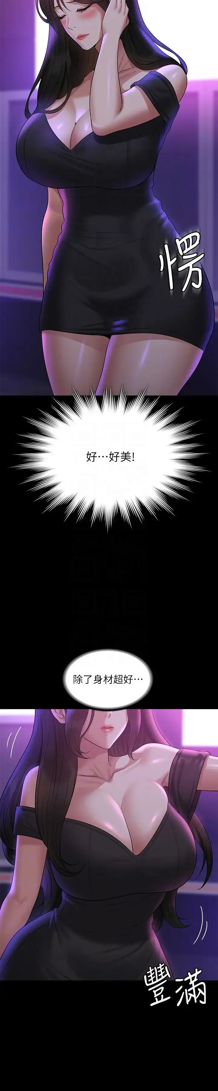 超级公务员 - 第111話-勾引男人的夜店女 - page 24