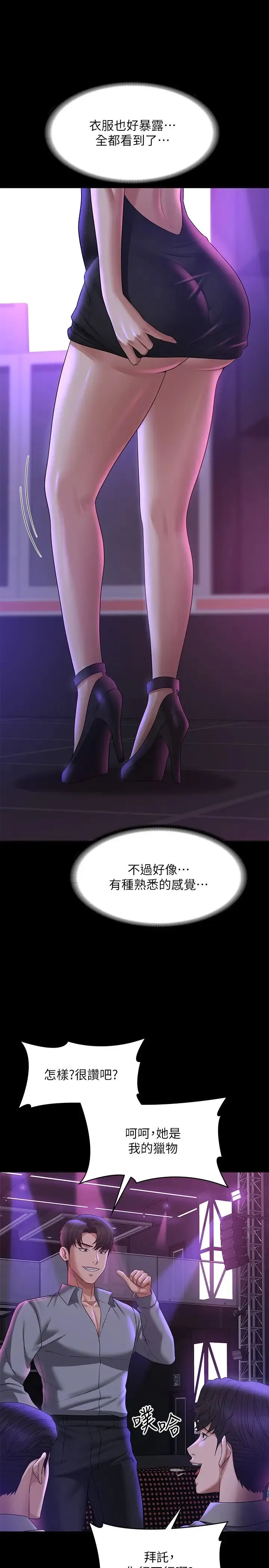 超级公务员 - 第111話-勾引男人的夜店女 - page 25