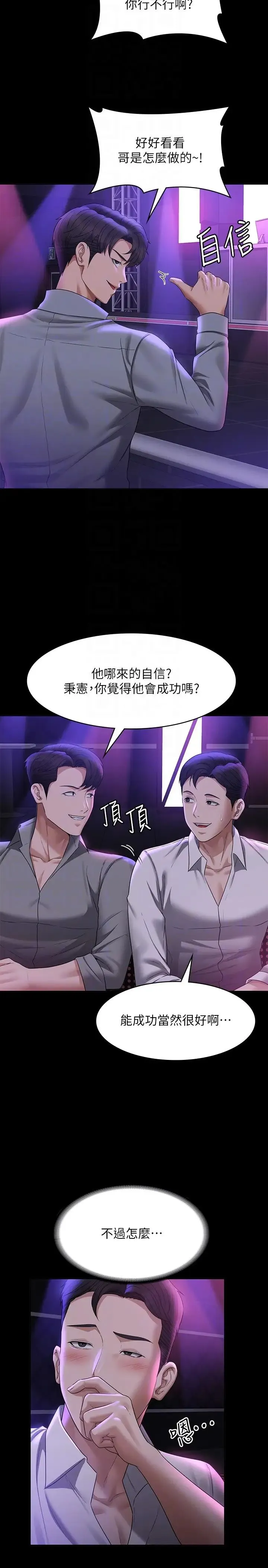 超级公务员 - 第111話-勾引男人的夜店女 - page 26