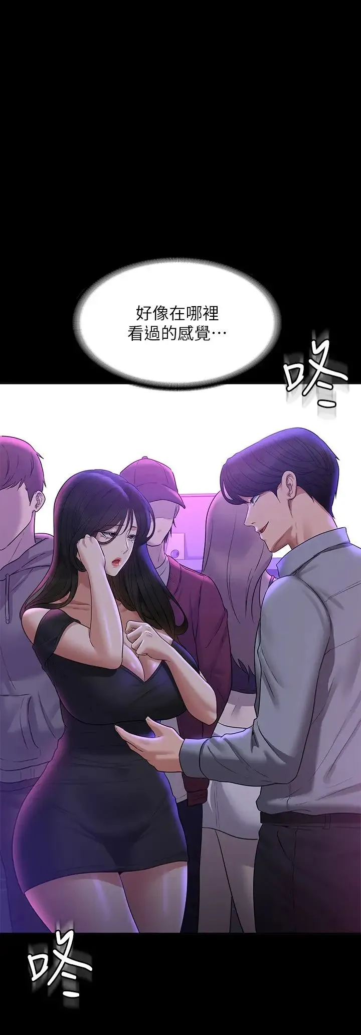 超级公务员 - 第111話-勾引男人的夜店女 - page 27