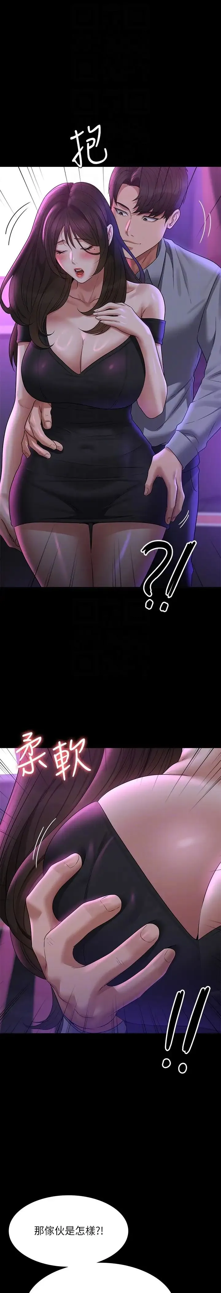 超级公务员 - 第111話-勾引男人的夜店女 - page 28