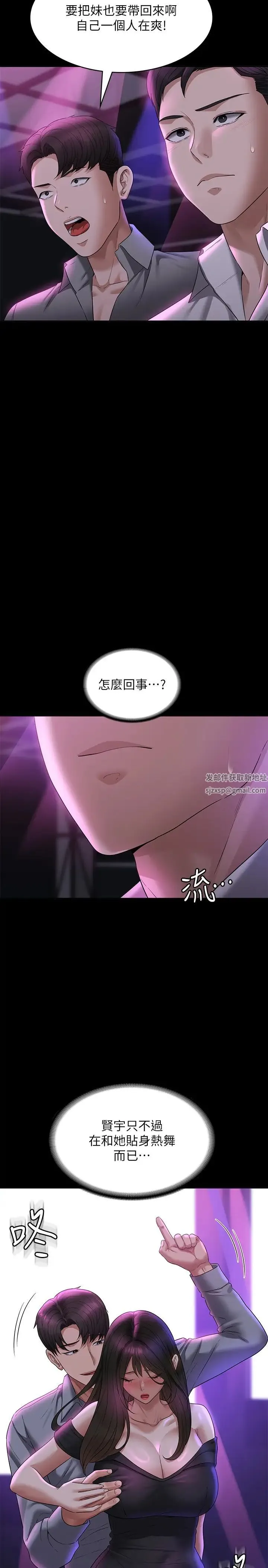 超级公务员 - 第111話-勾引男人的夜店女 - page 29