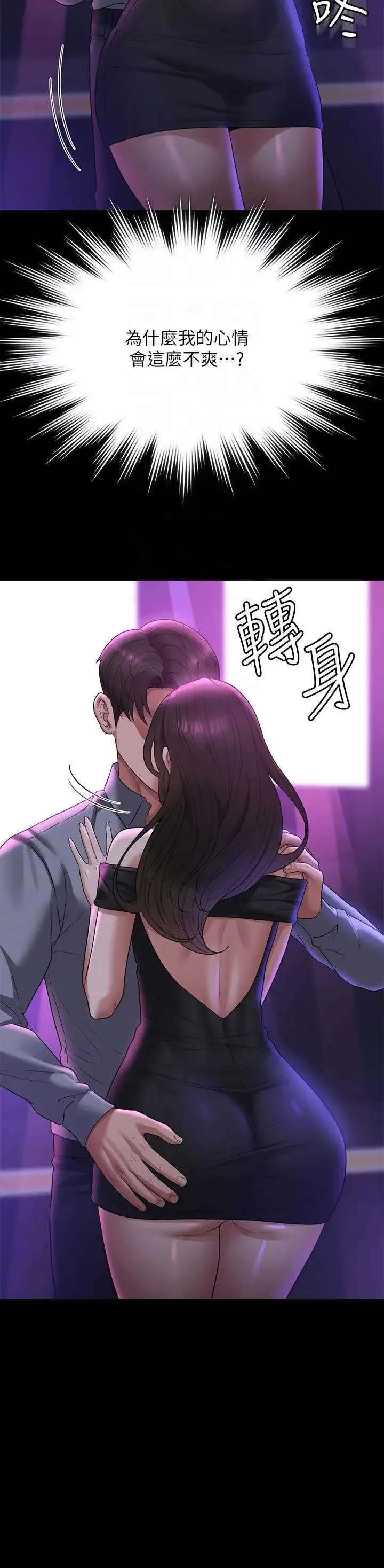 超级公务员 - 第111話-勾引男人的夜店女 - page 30