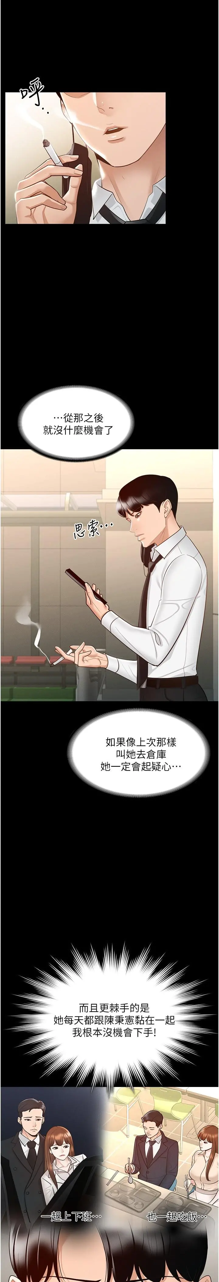 超级公务员 - 第12话-在人挤人的电梯里硬上 - page 5