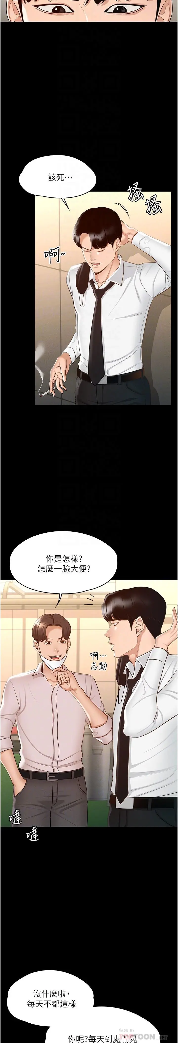 超级公务员 - 第12话-在人挤人的电梯里硬上 - page 6