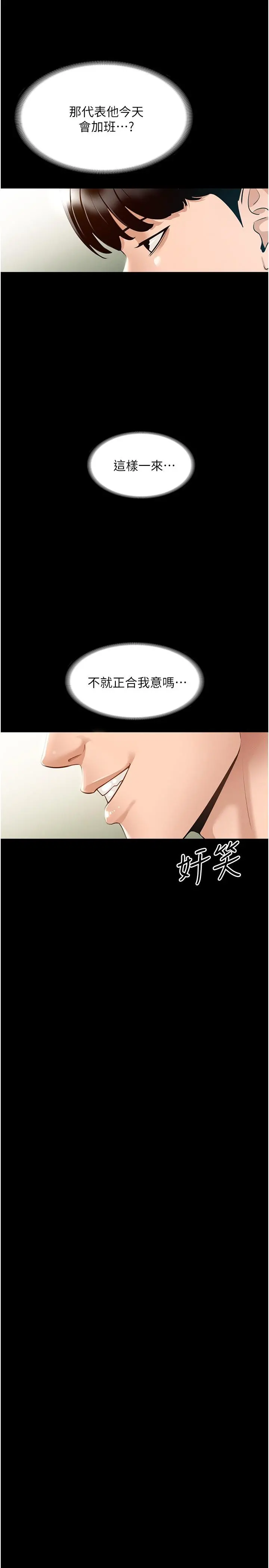 超级公务员 - 第12话-在人挤人的电梯里硬上 - page 9