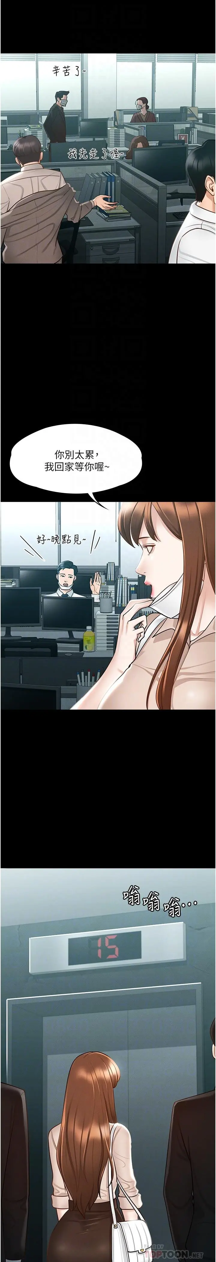 超级公务员 - 第12话-在人挤人的电梯里硬上 - page 10