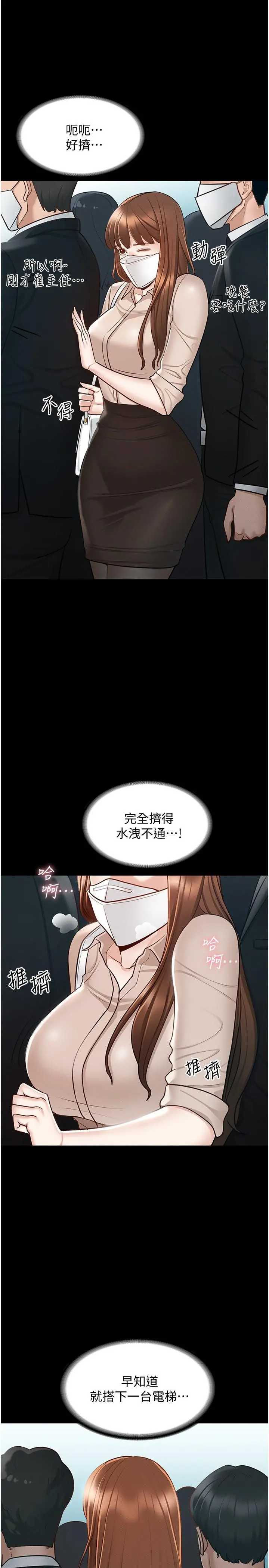 超级公务员 - 第12话-在人挤人的电梯里硬上 - page 13