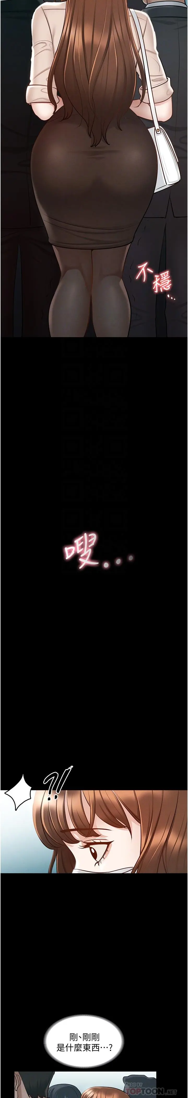 超级公务员 - 第12话-在人挤人的电梯里硬上 - page 14