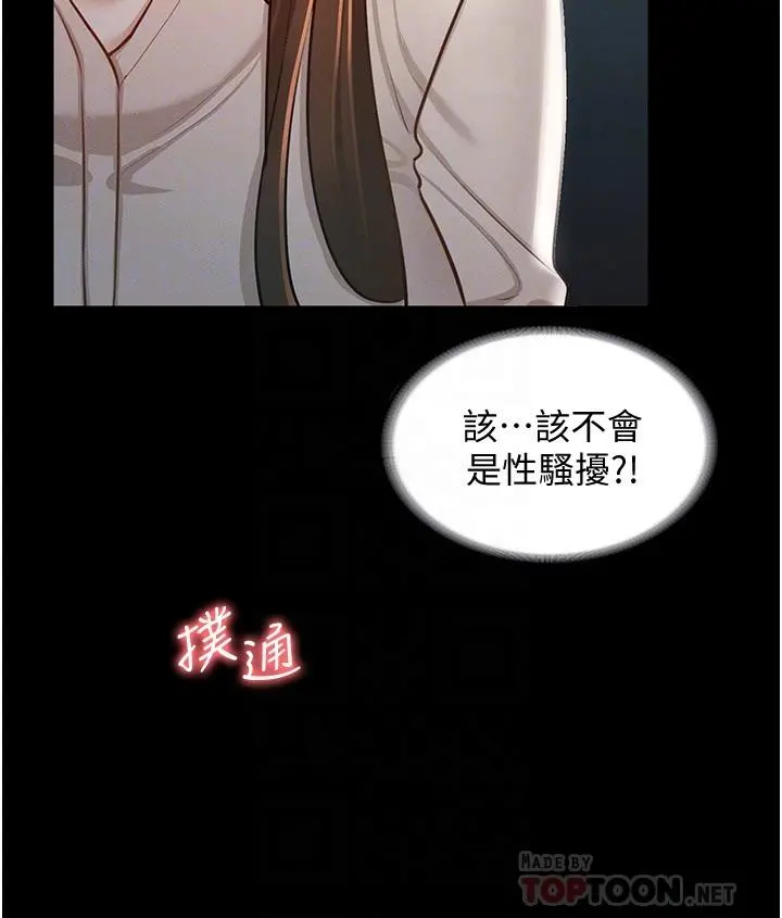 超级公务员 - 第12话-在人挤人的电梯里硬上 - page 16