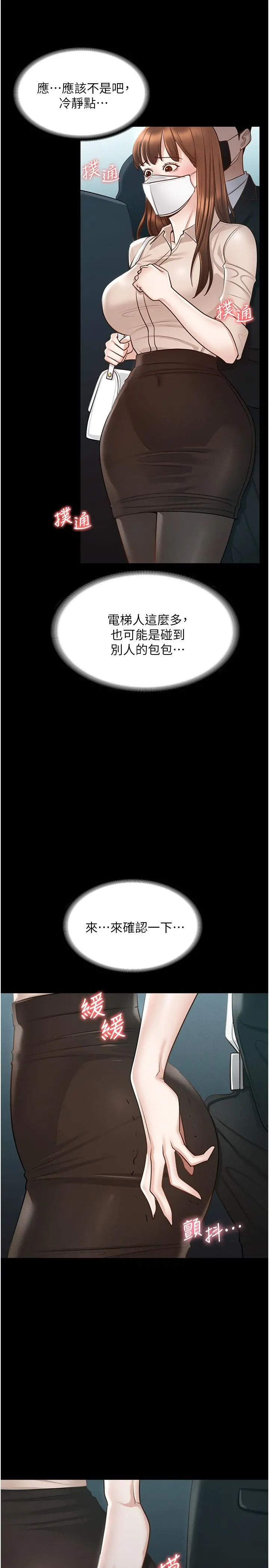 超级公务员 - 第12话-在人挤人的电梯里硬上 - page 17