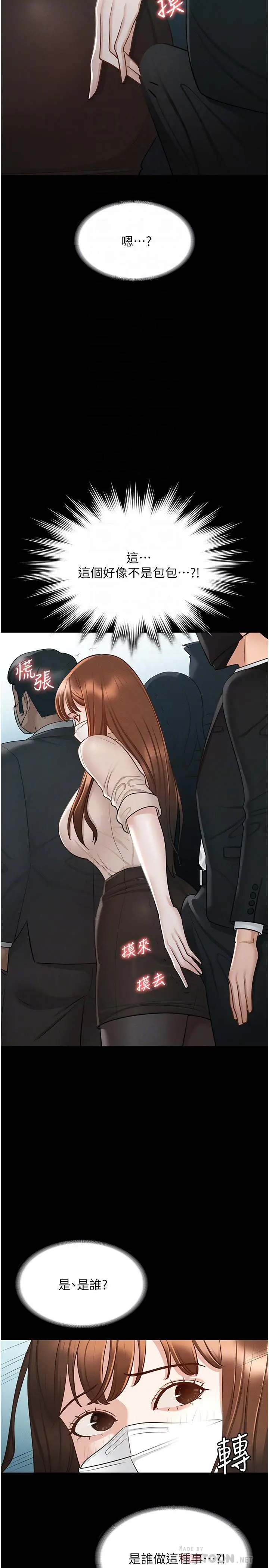 超级公务员 - 第12话-在人挤人的电梯里硬上 - page 18