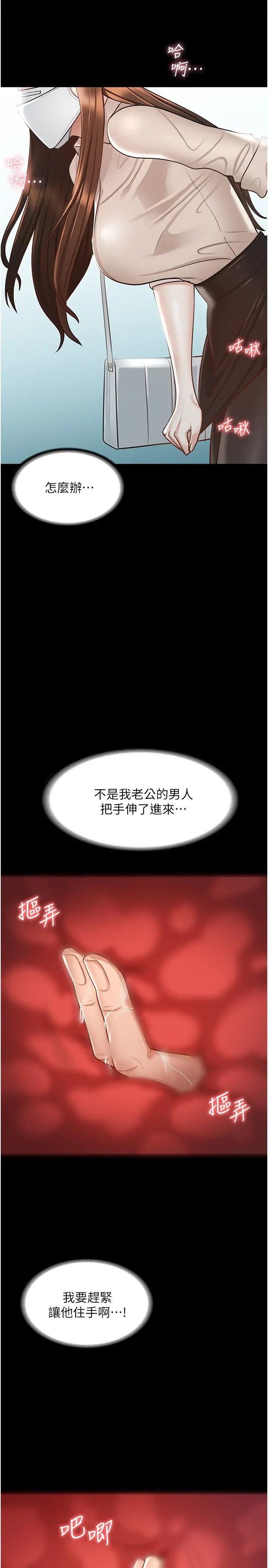 超级公务员 - 第12话-在人挤人的电梯里硬上 - page 31