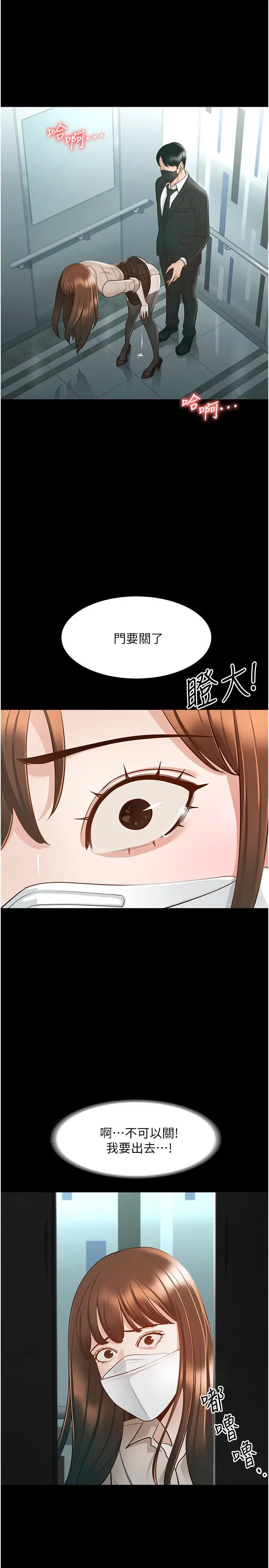 超级公务员 - 第12话-在人挤人的电梯里硬上 - page 38