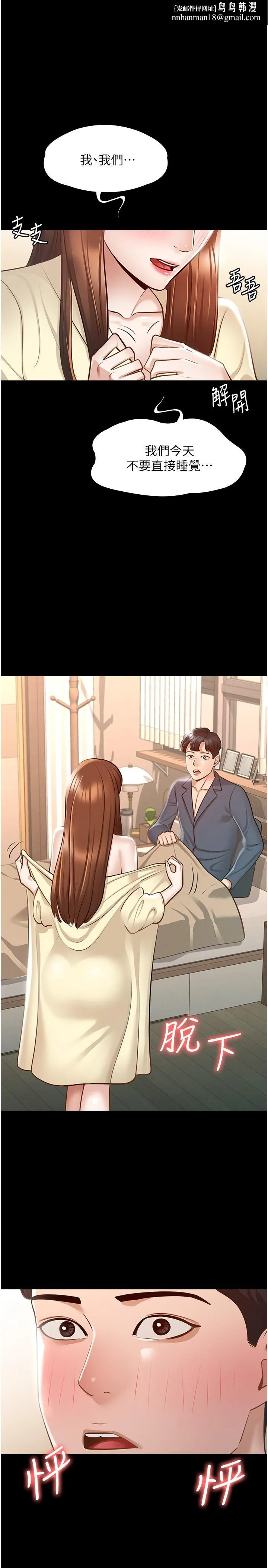 超级公务员 - 第9话-慾火焚身的千晴 - page 1