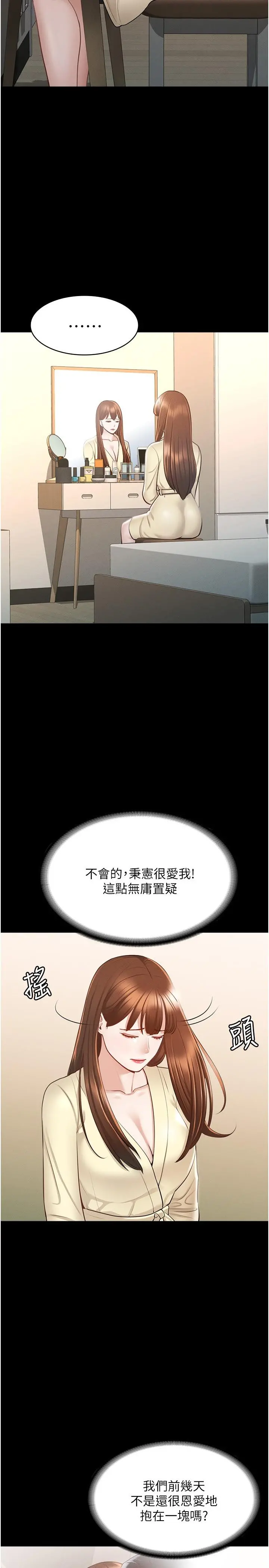 超级公务员 - 第9话-慾火焚身的千晴 - page 5