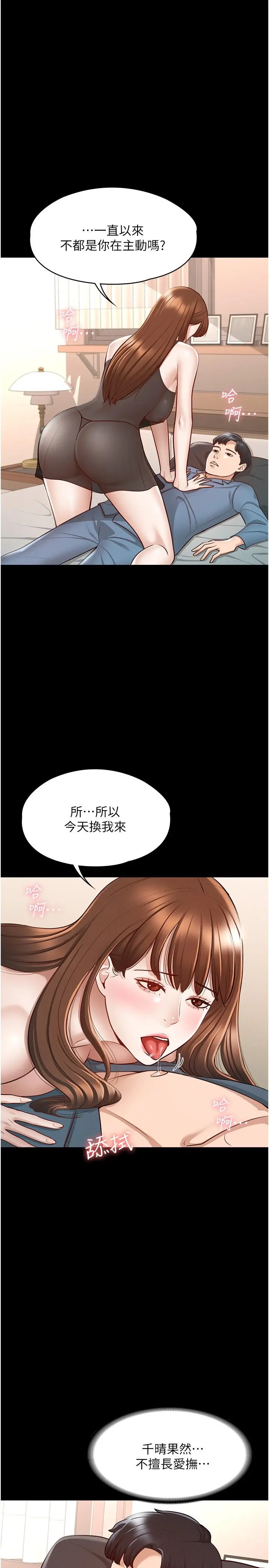 超级公务员 - 第9话-慾火焚身的千晴 - page 9