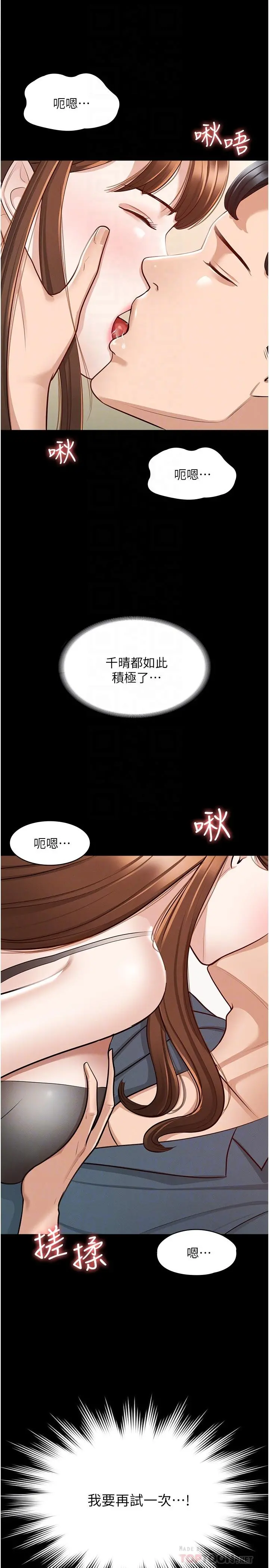 超级公务员 - 第9话-慾火焚身的千晴 - page 12