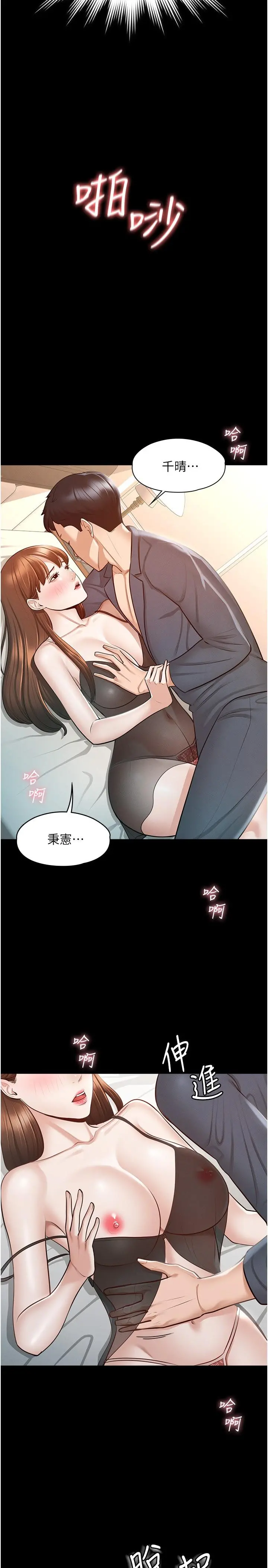 超级公务员 - 第9话-慾火焚身的千晴 - page 13