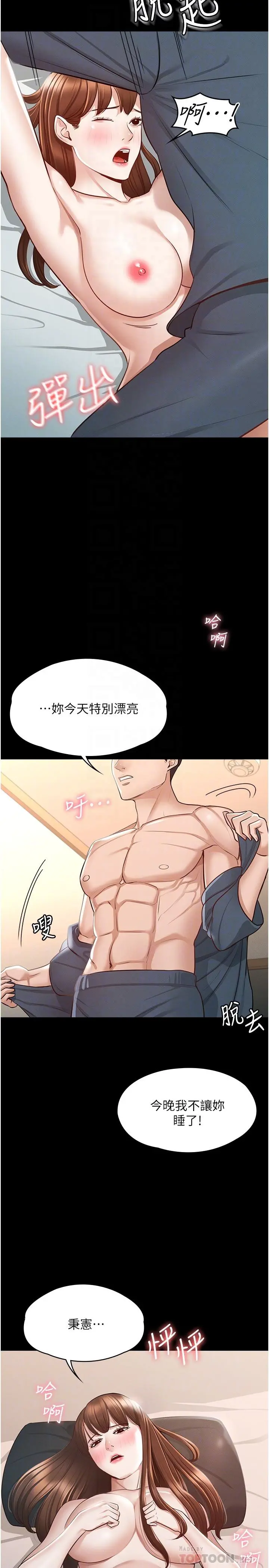 超级公务员 - 第9话-慾火焚身的千晴 - page 14
