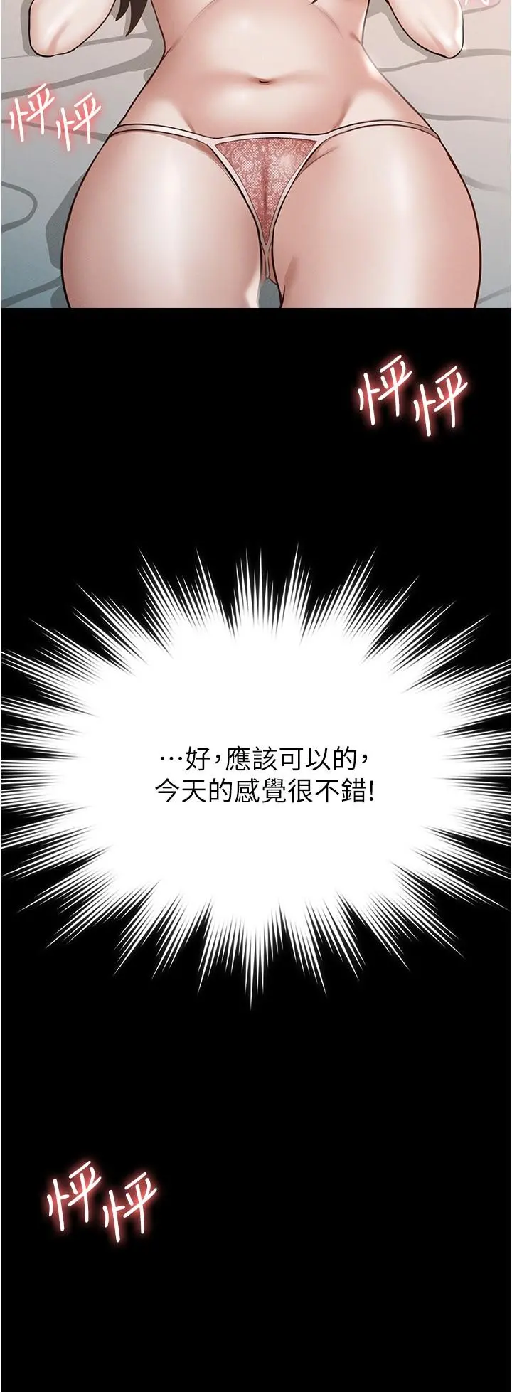 超级公务员 - 第9话-慾火焚身的千晴 - page 15