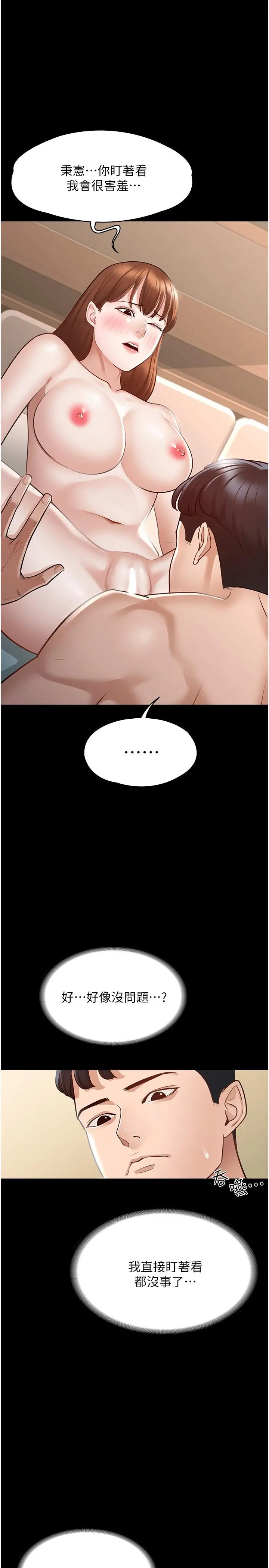 超级公务员 - 第9话-慾火焚身的千晴 - page 19