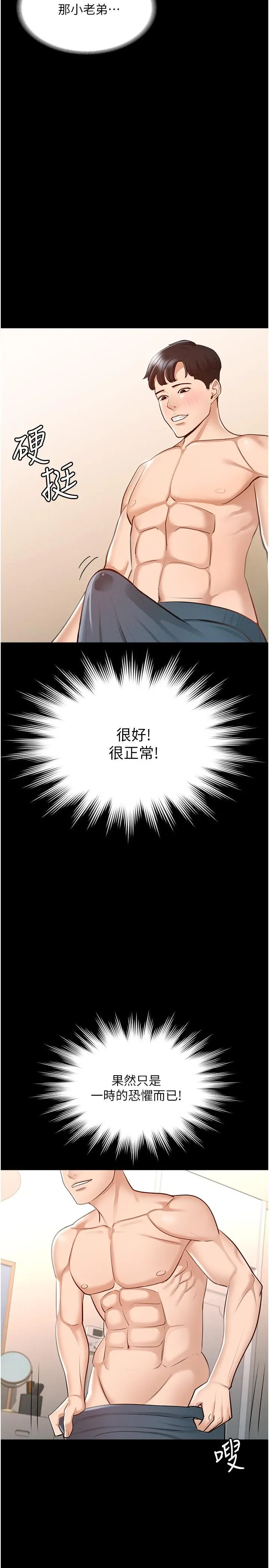 超级公务员 - 第9话-慾火焚身的千晴 - page 20