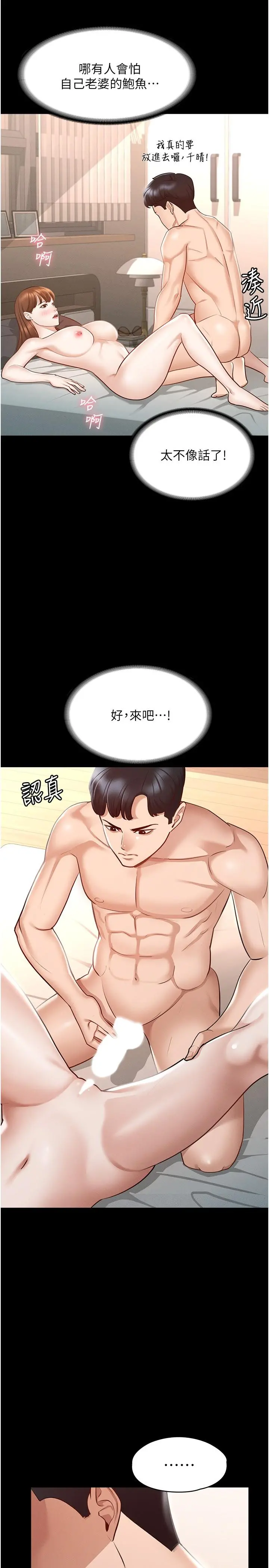 超级公务员 - 第9话-慾火焚身的千晴 - page 21