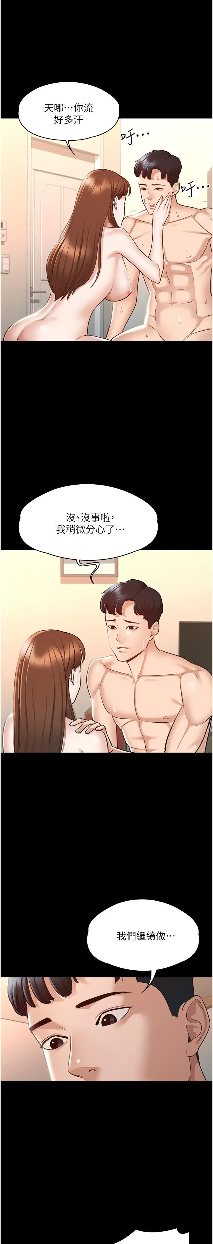 超级公务员 - 第9话-慾火焚身的千晴 - page 26