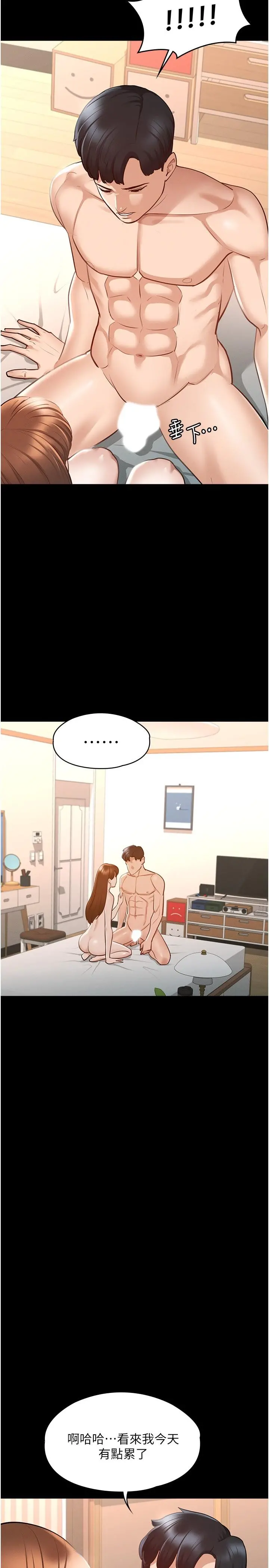 超级公务员 - 第9话-慾火焚身的千晴 - page 27