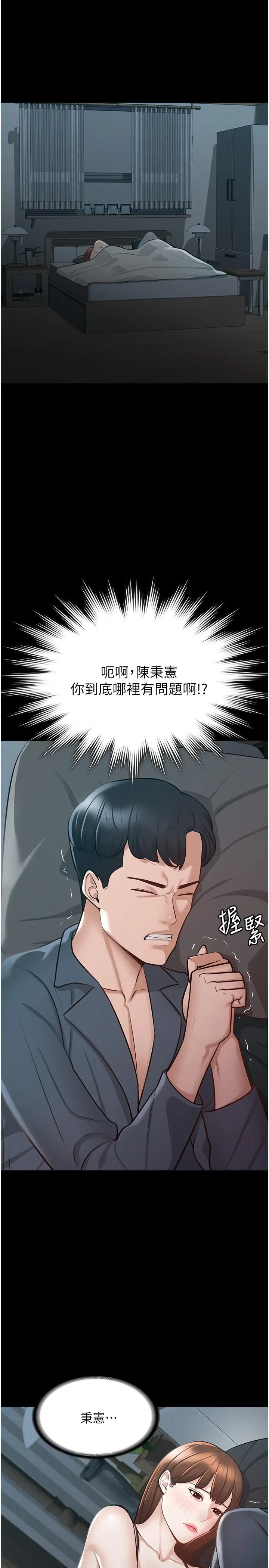 超级公务员 - 第9话-慾火焚身的千晴 - page 29