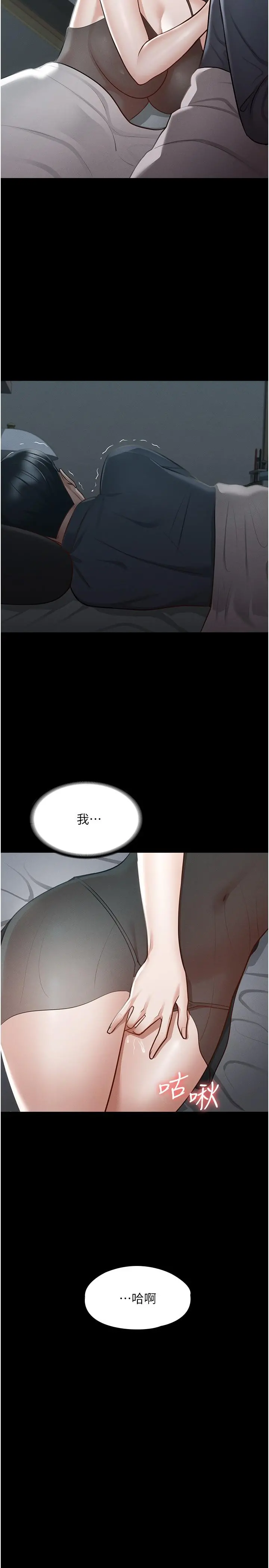 超级公务员 - 第9话-慾火焚身的千晴 - page 30