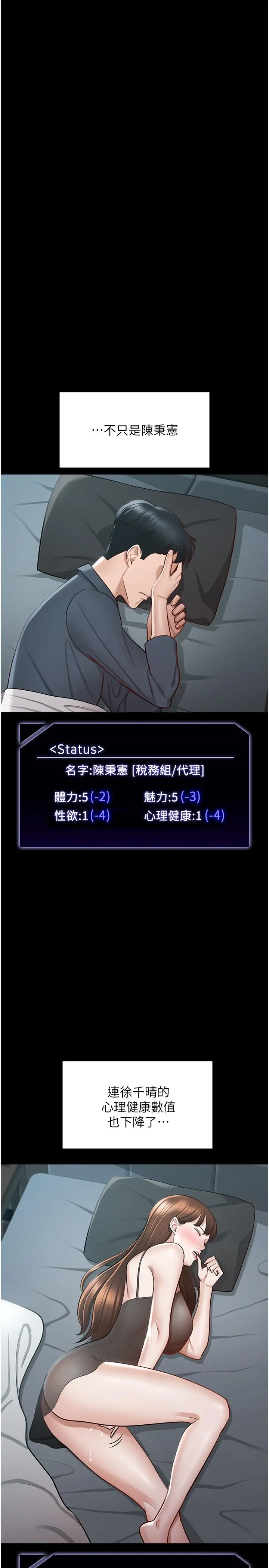 超级公务员 - 第9话-慾火焚身的千晴 - page 31