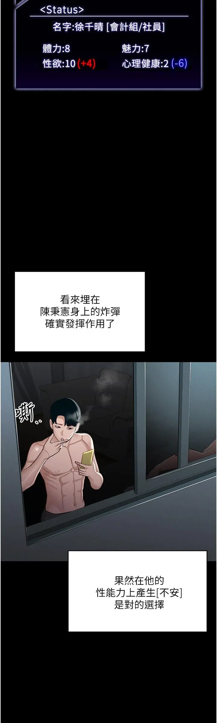 超级公务员 - 第9话-慾火焚身的千晴 - page 32