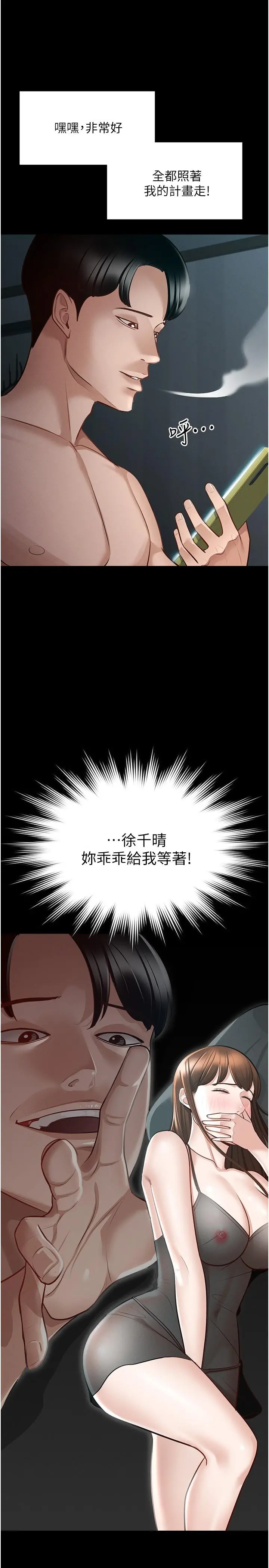 超级公务员 - 第9话-慾火焚身的千晴 - page 33