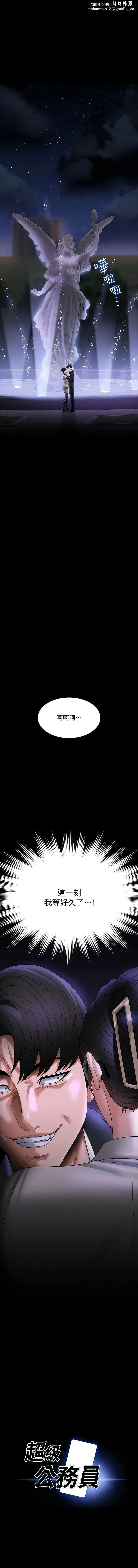 超级公务员 - 第92话-我喜欢不洗澡直接来 - page 1