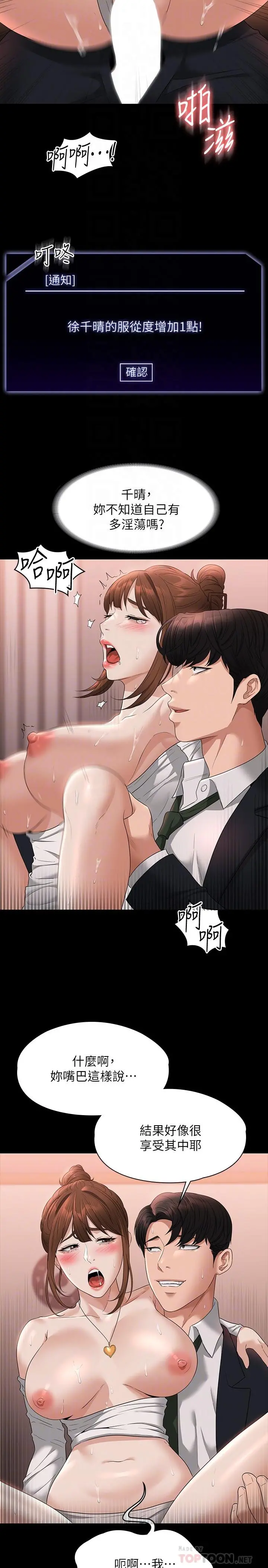超级公务员 - 第55话-我还想参观卧室 - page 8