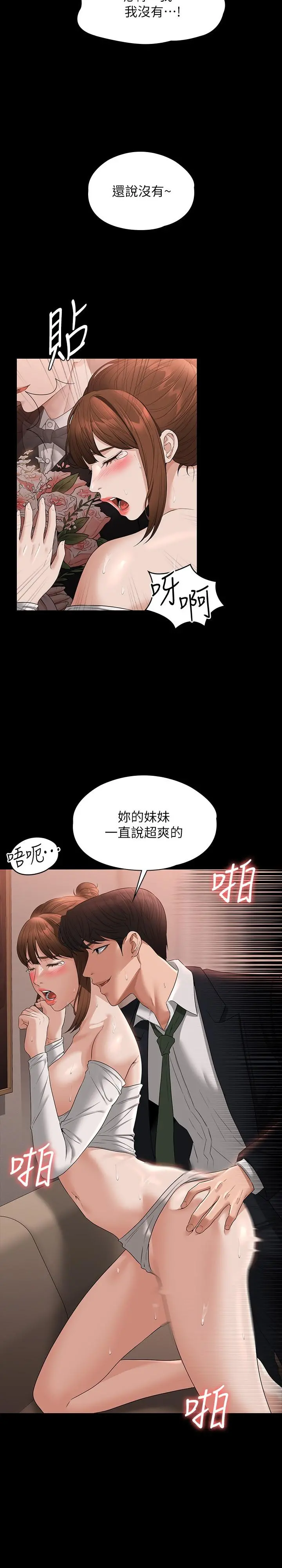 超级公务员 - 第55话-我还想参观卧室 - page 9