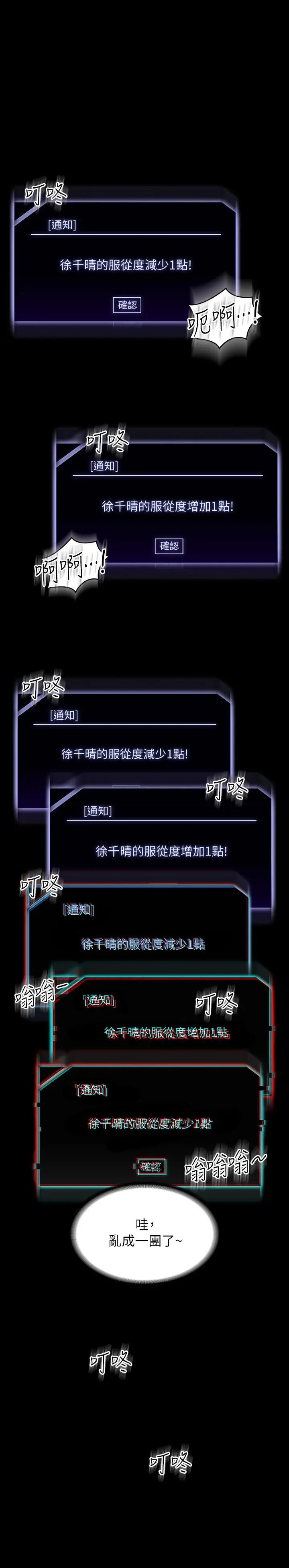 超级公务员 - 第55话-我还想参观卧室 - page 11