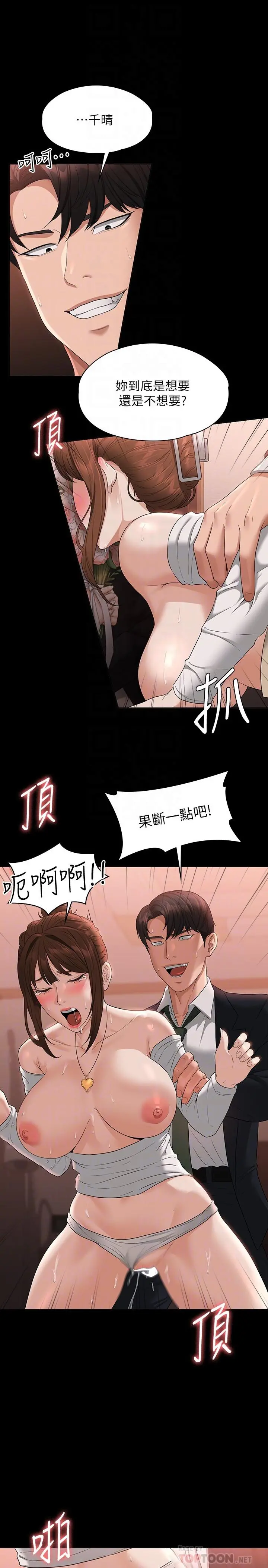 超级公务员 - 第55话-我还想参观卧室 - page 12