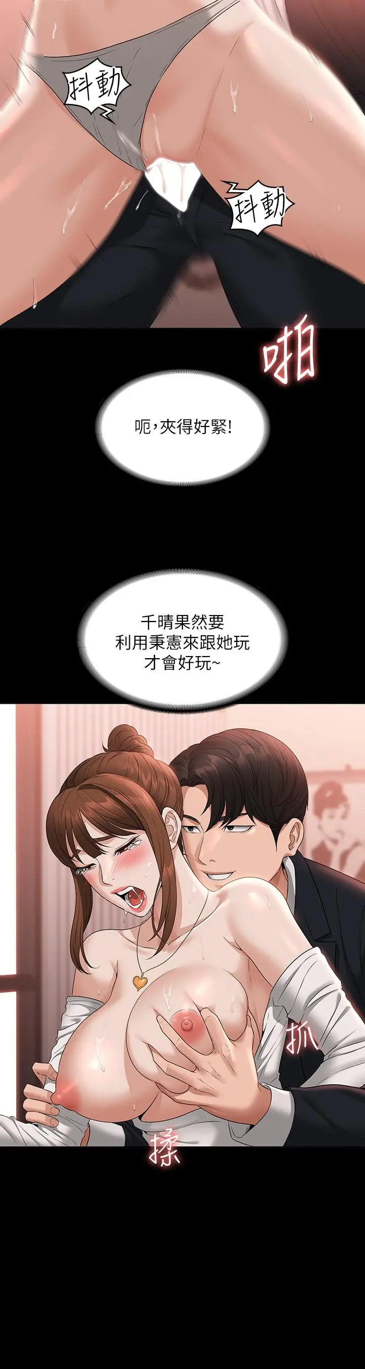 超级公务员 - 第55话-我还想参观卧室 - page 13