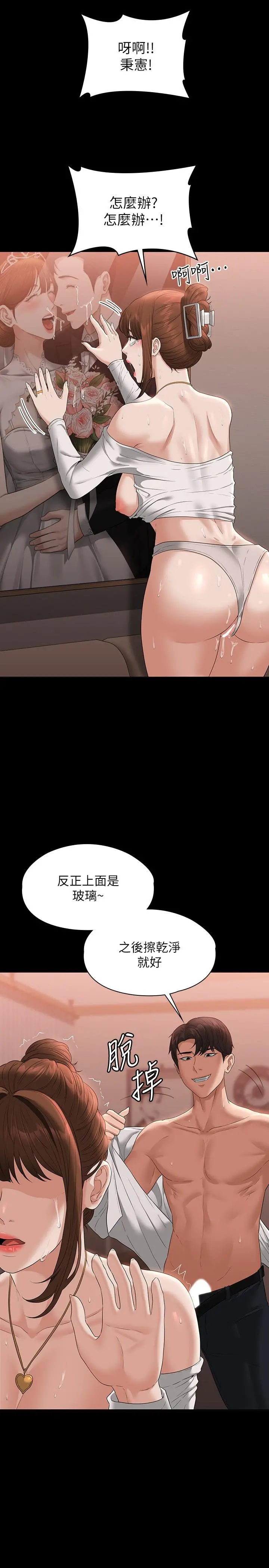 超级公务员 - 第55话-我还想参观卧室 - page 17